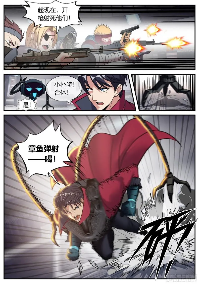 旋风营救 第6页