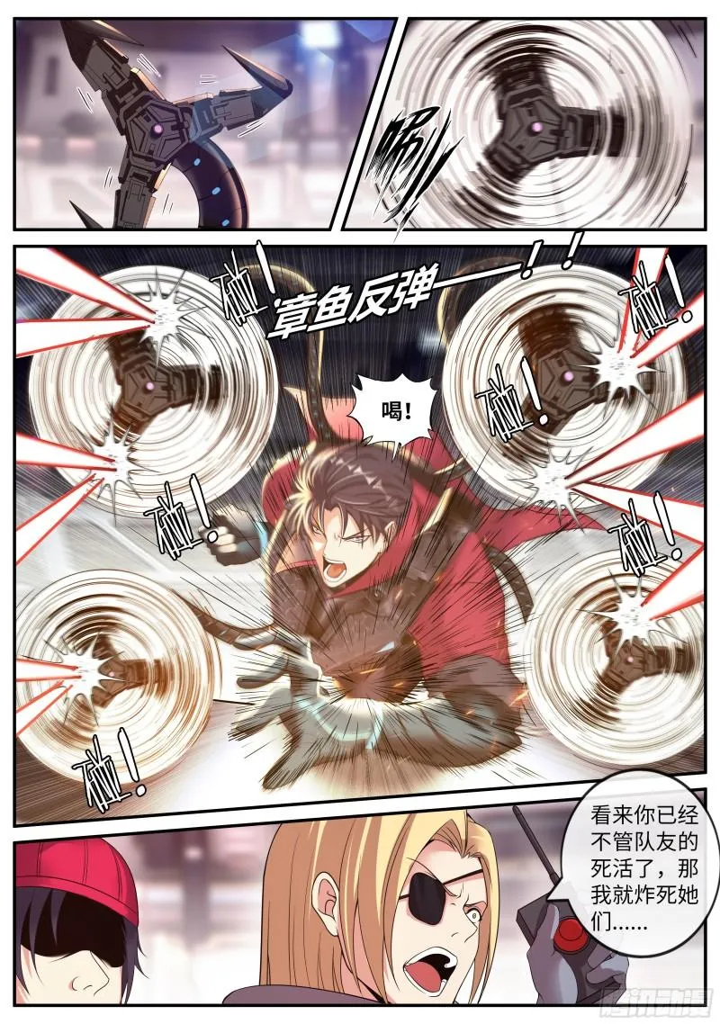 旋风营救 第7页