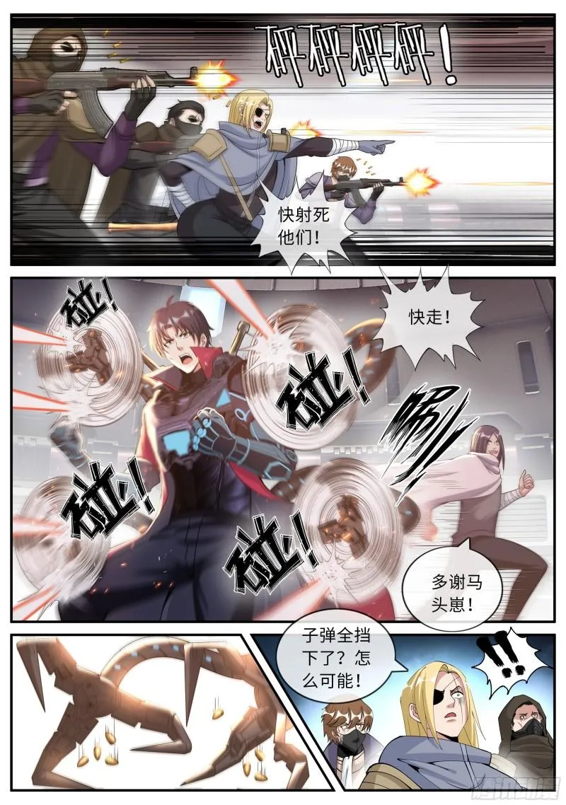 旋风营救 第10页