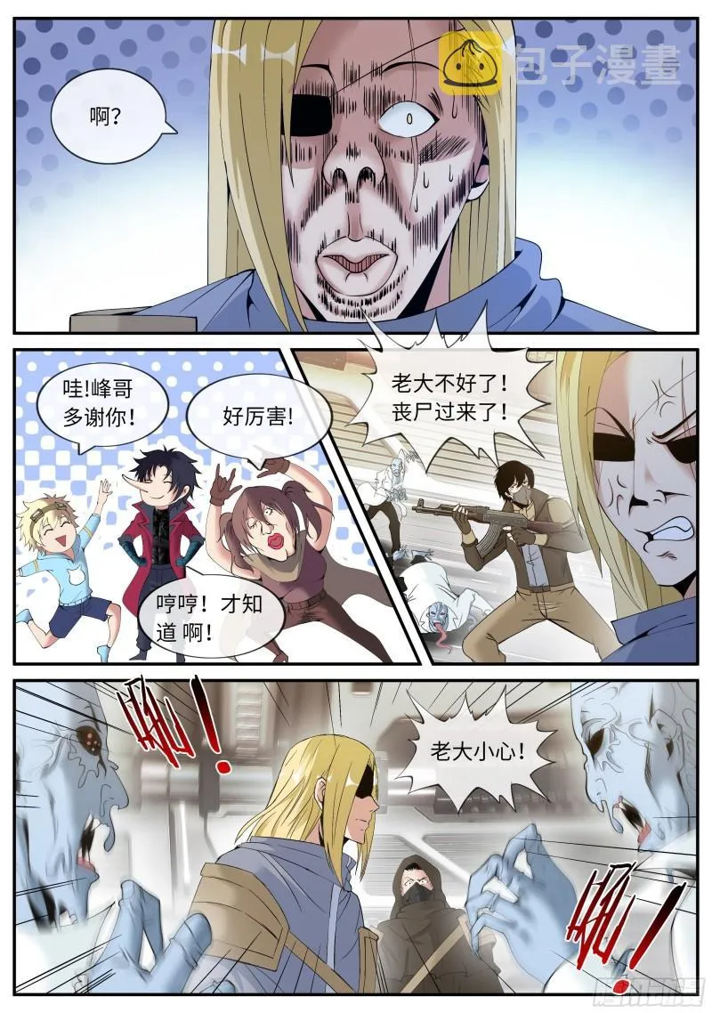 旋风营救 第13页