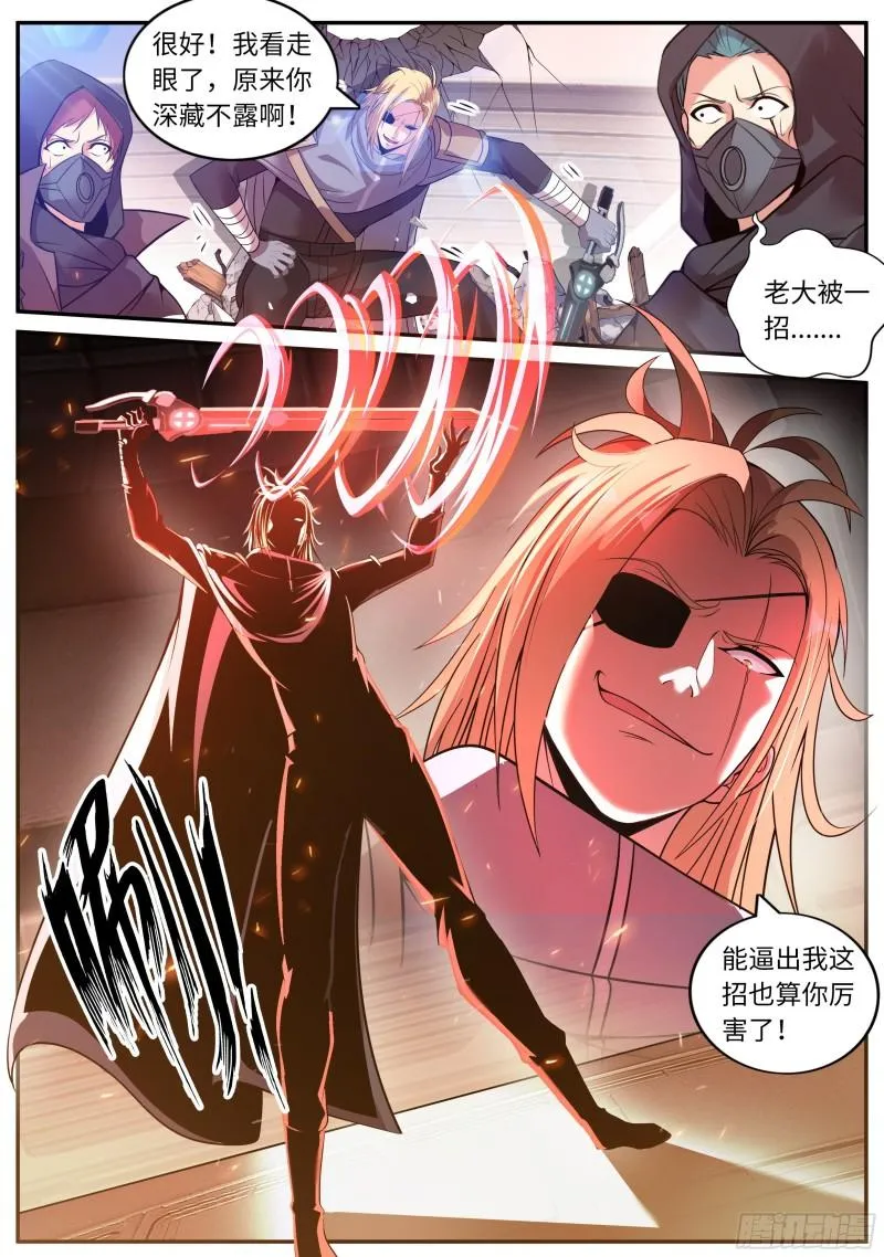 八尺大人 第3页