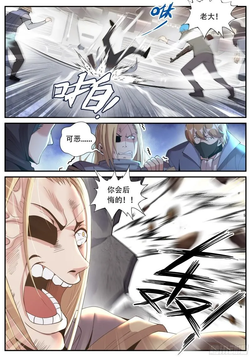 八尺大人 第6页