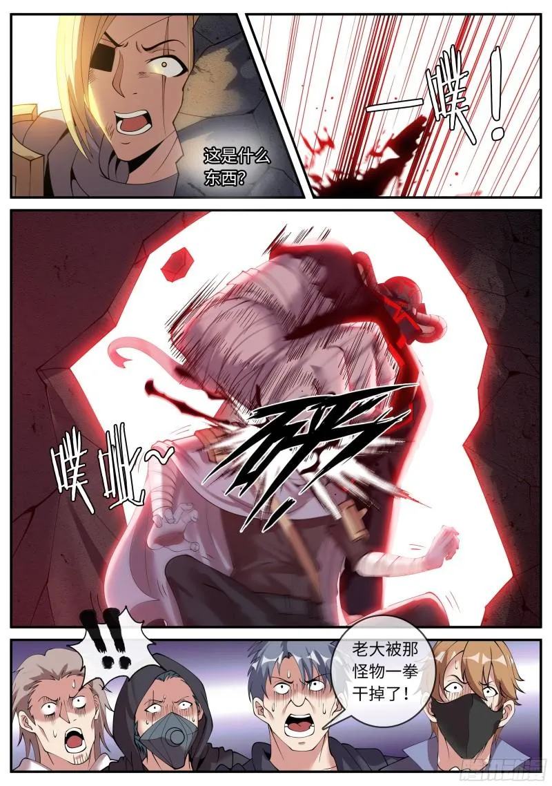 八尺大人 第8页