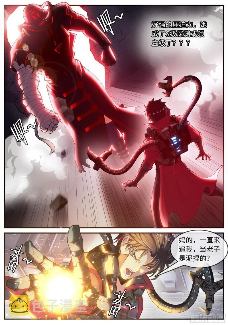 八尺大人 第9页