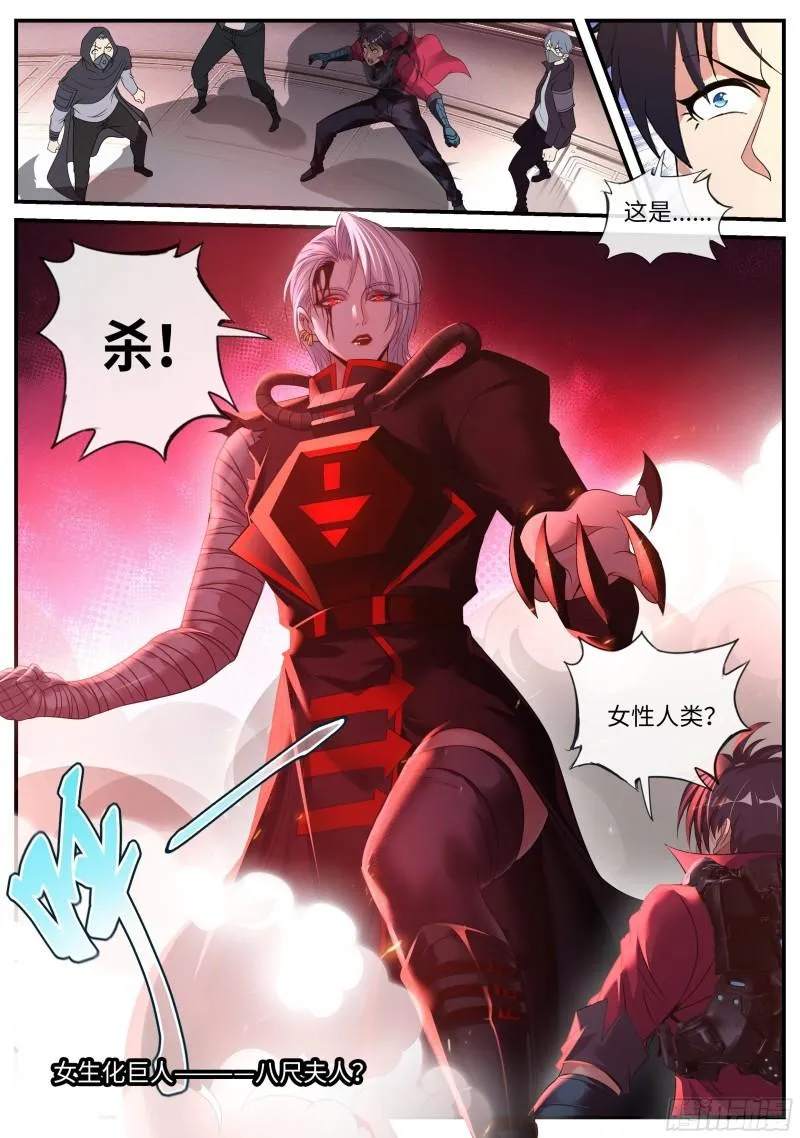 八尺大人 第12页