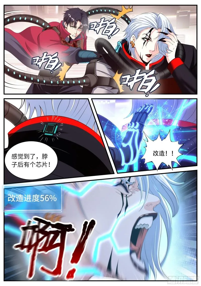 霸主 第6页