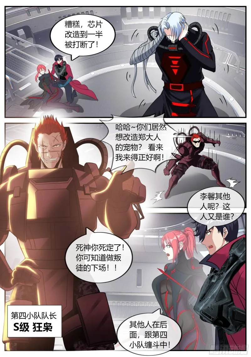 霸主 第10页