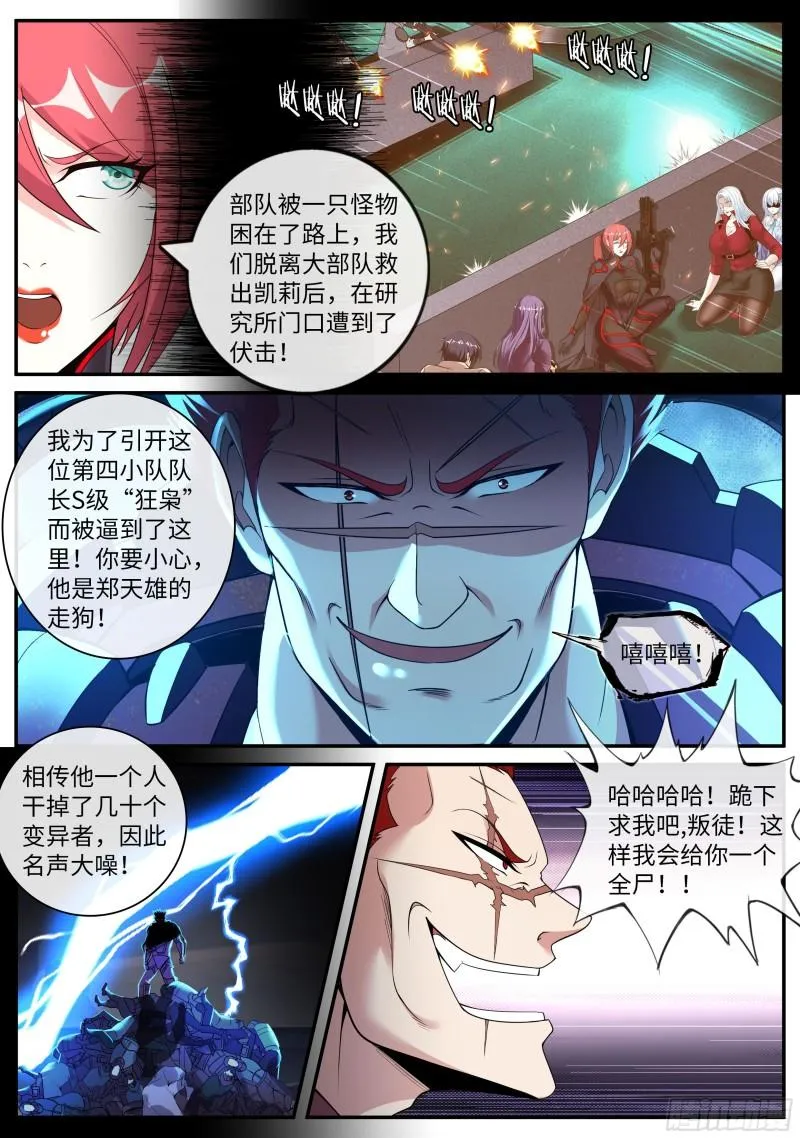 霸主 第11页