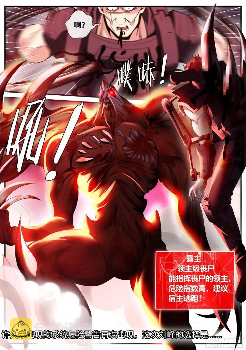 霸主 第15页