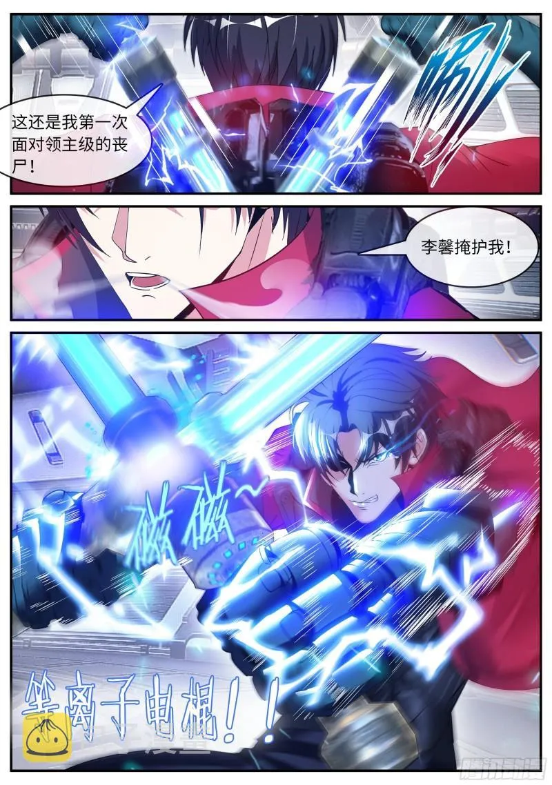 等离子电棍 第6页