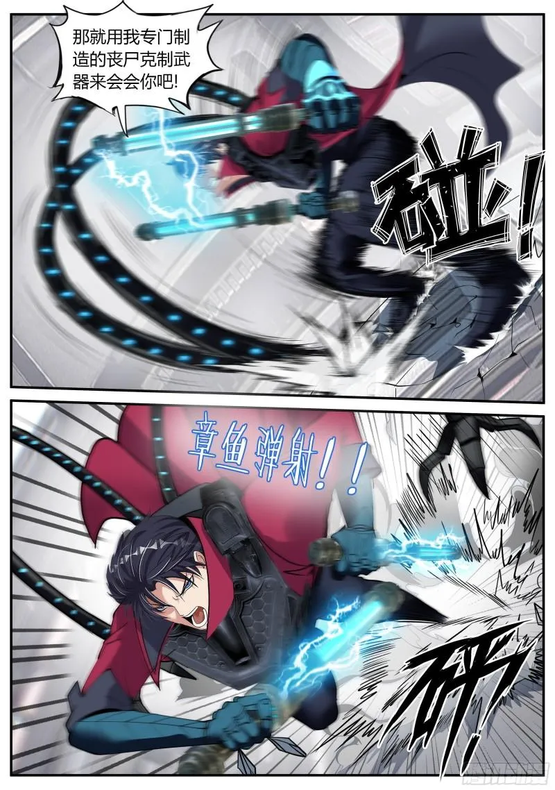 等离子电棍 第7页