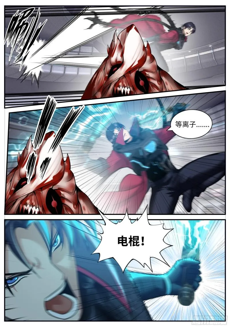 等离子电棍 第8页