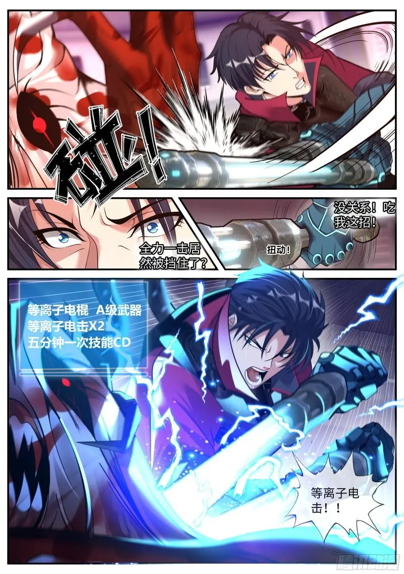 等离子电棍 第9页