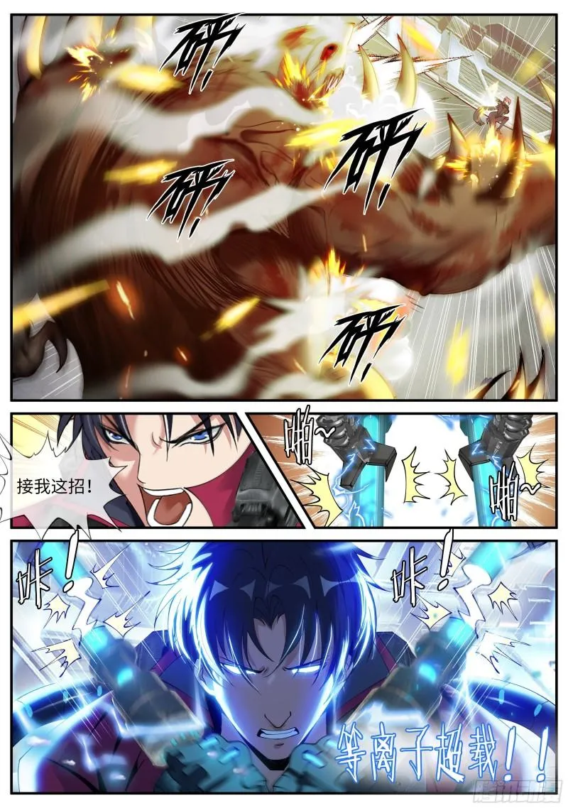等离子电棍 第12页