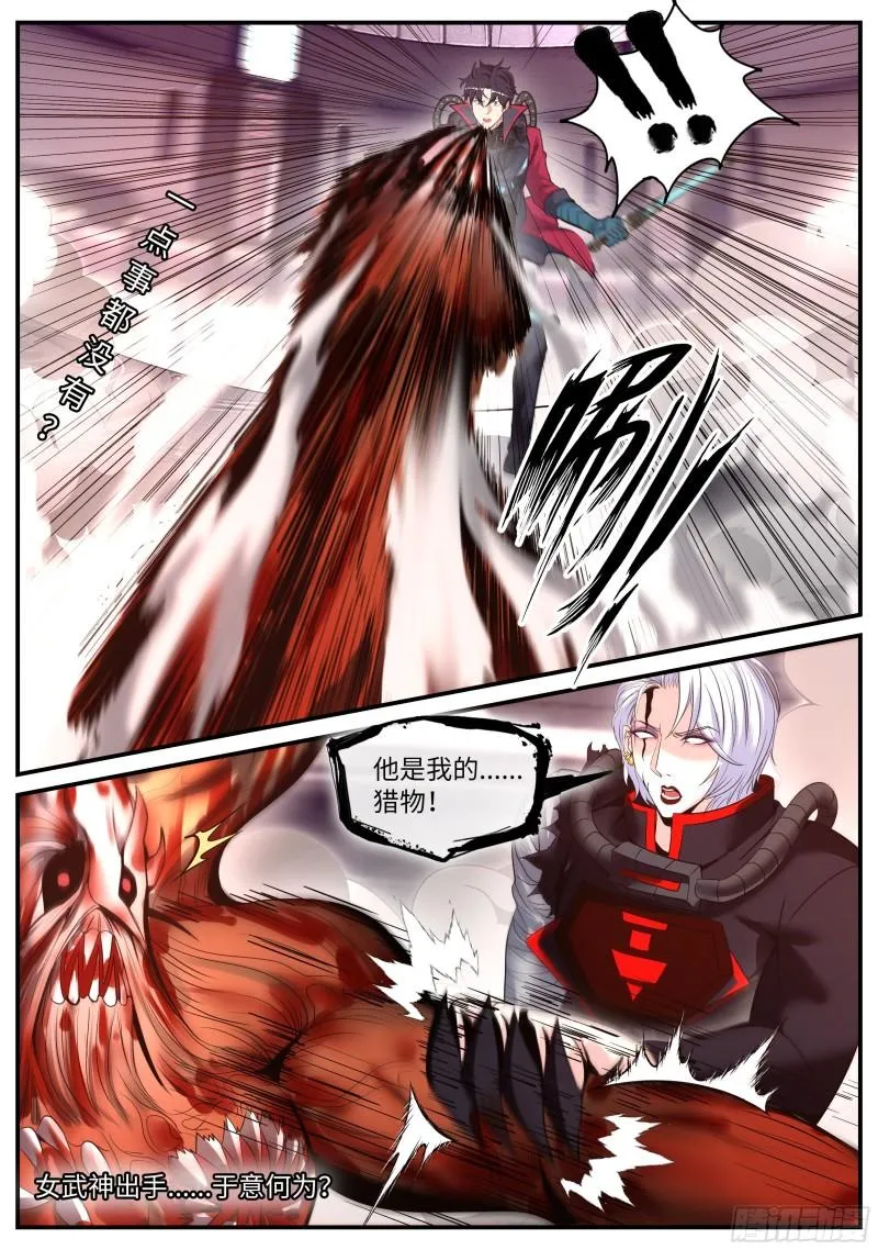 等离子电棍 第15页