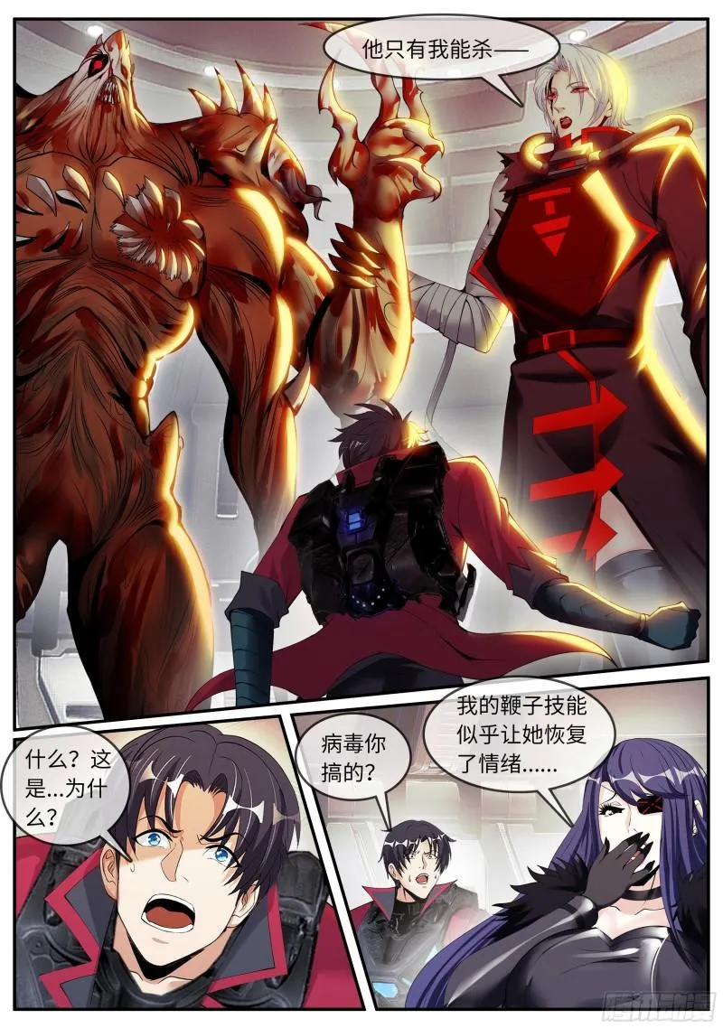 血腥再临 第2页