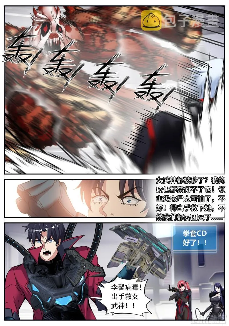 血腥再临 第5页