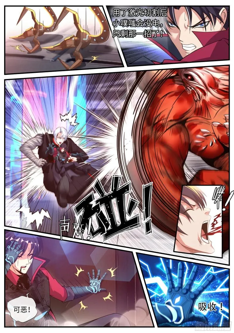 血腥再临 第11页