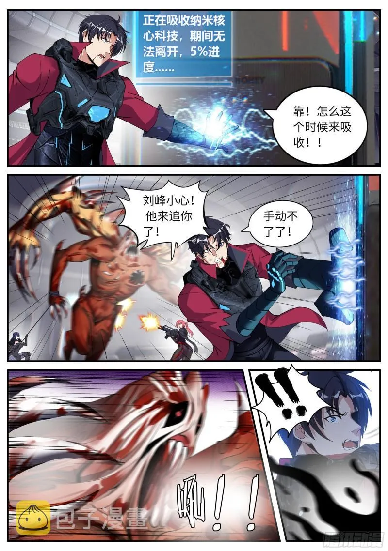 血腥再临 第12页
