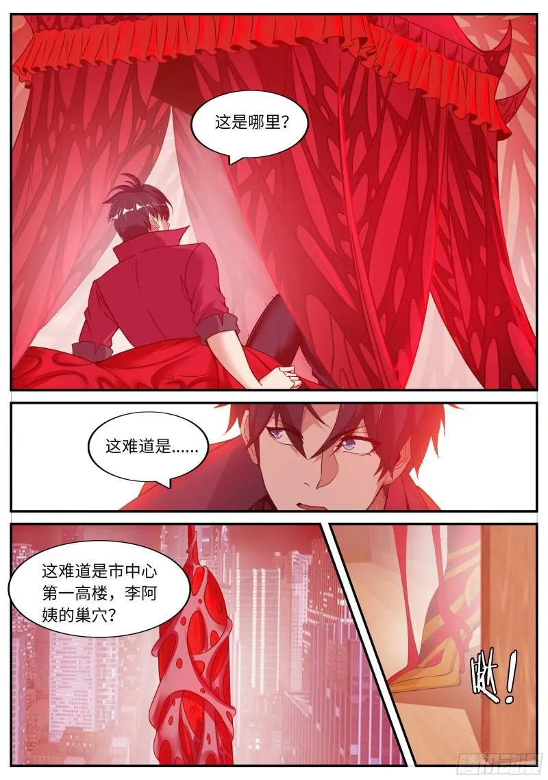 快乐摇摇车 第11页