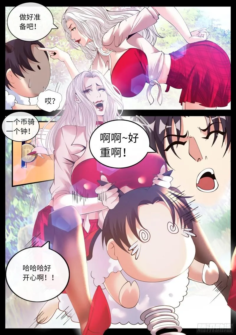 快乐摇摇车 第14页