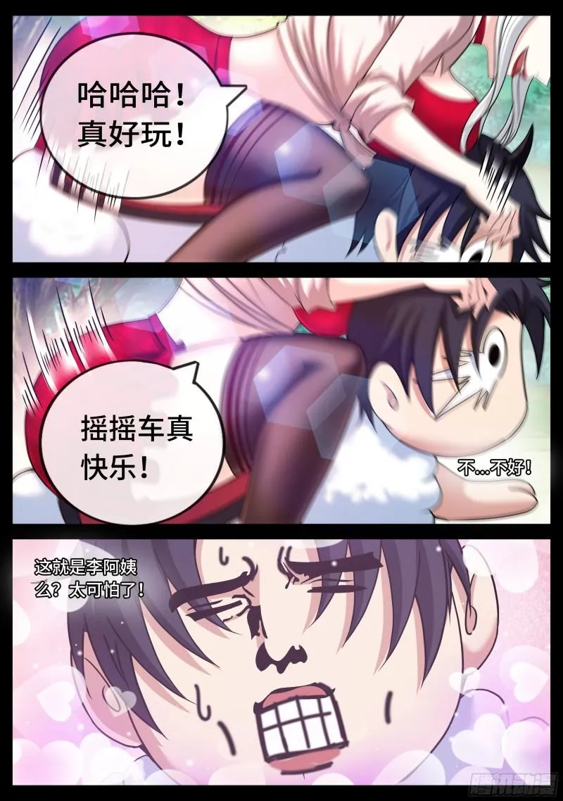 快乐摇摇车 第15页