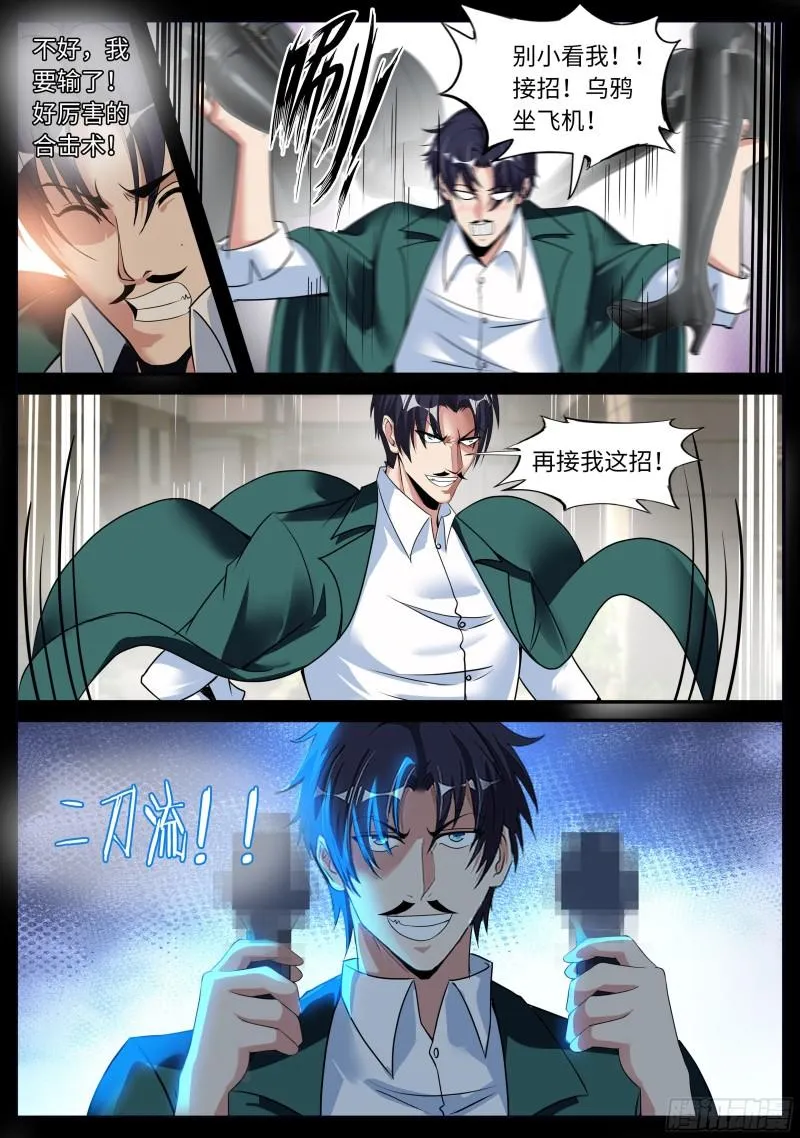 双子合击 第7页