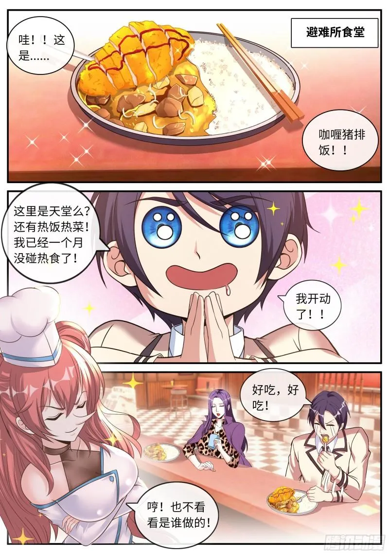 妹妹登场 第2页