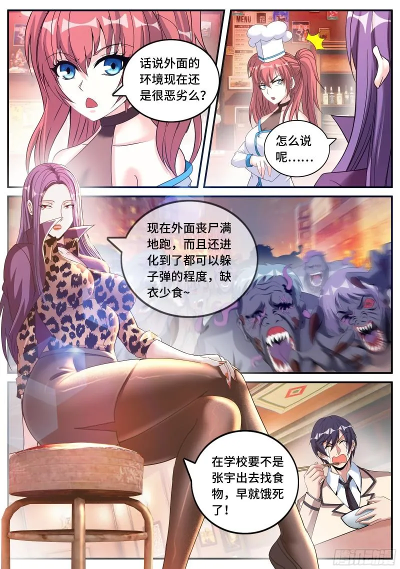 妹妹登场 第3页