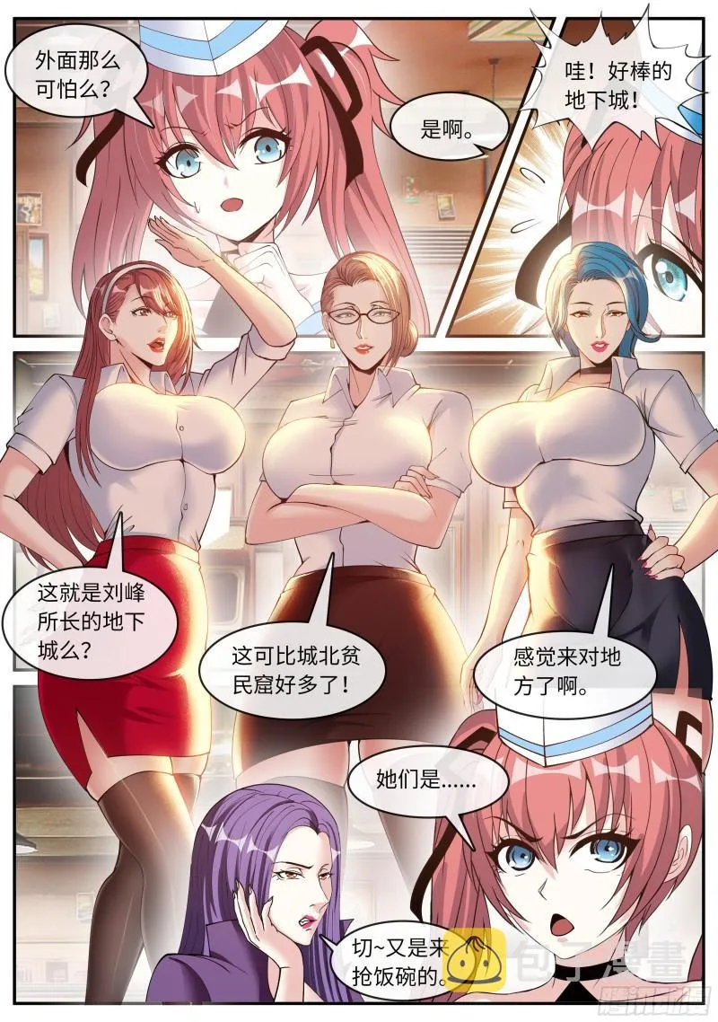 妹妹登场 第4页