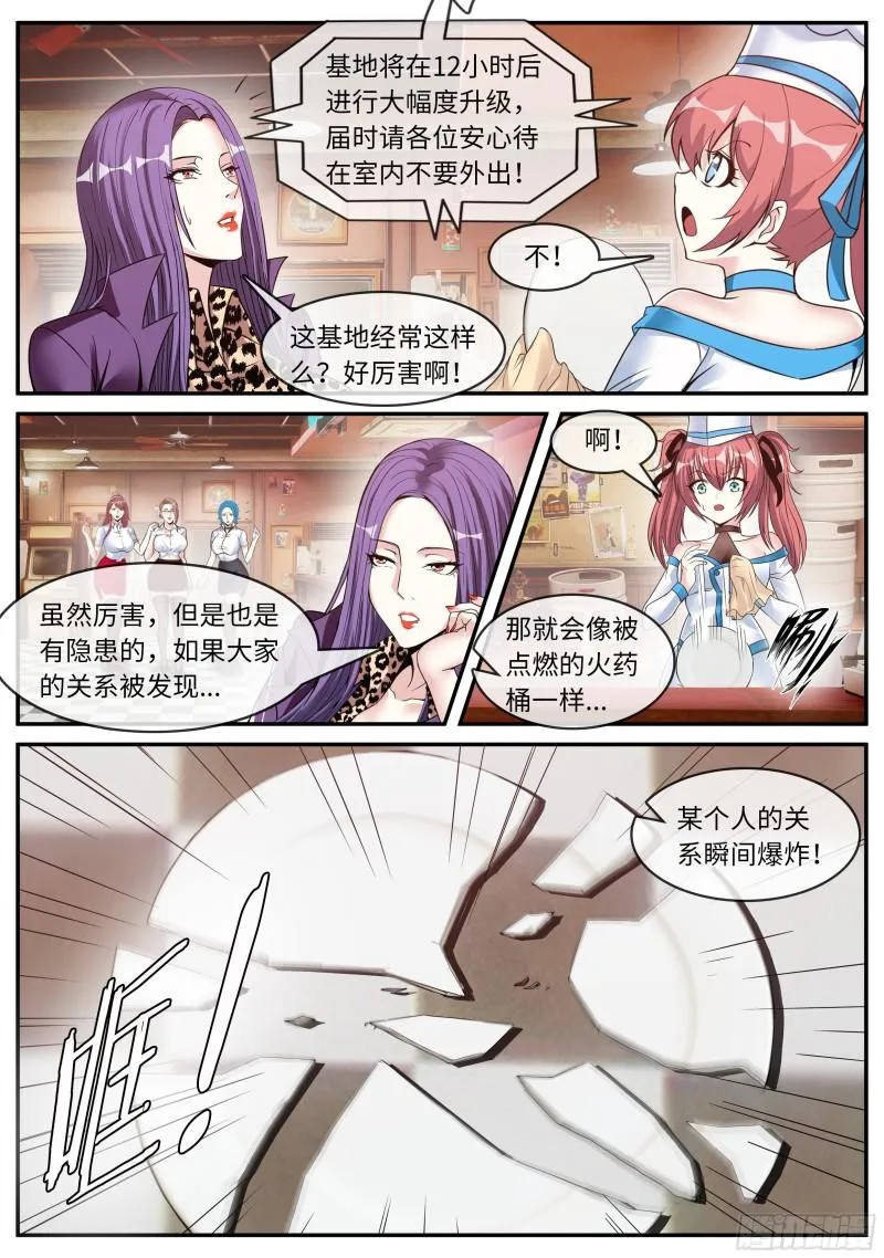 妹妹登场 第5页