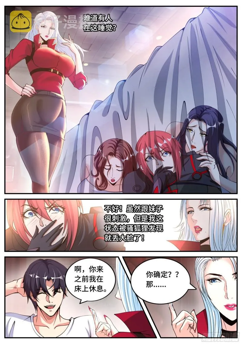 妹妹登场 第7页