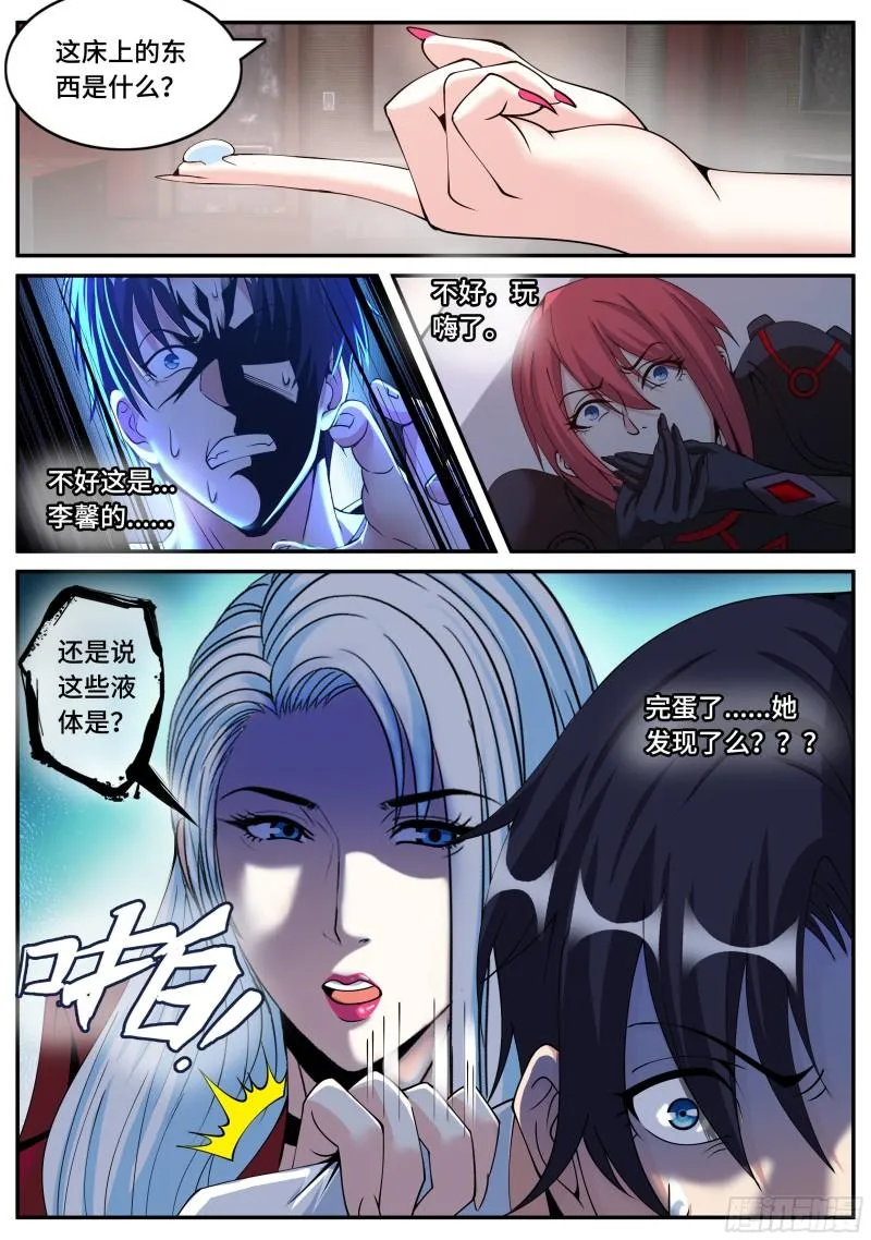 妹妹登场 第8页