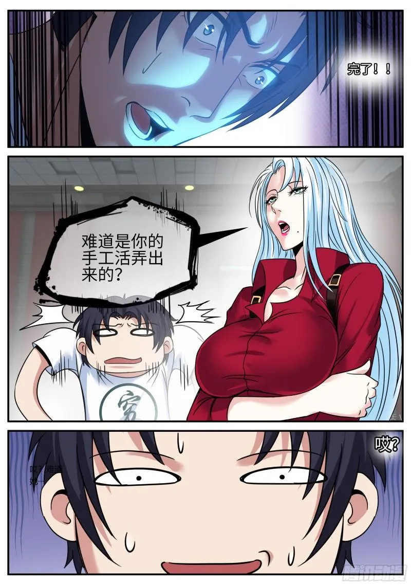 妹妹登场 第9页