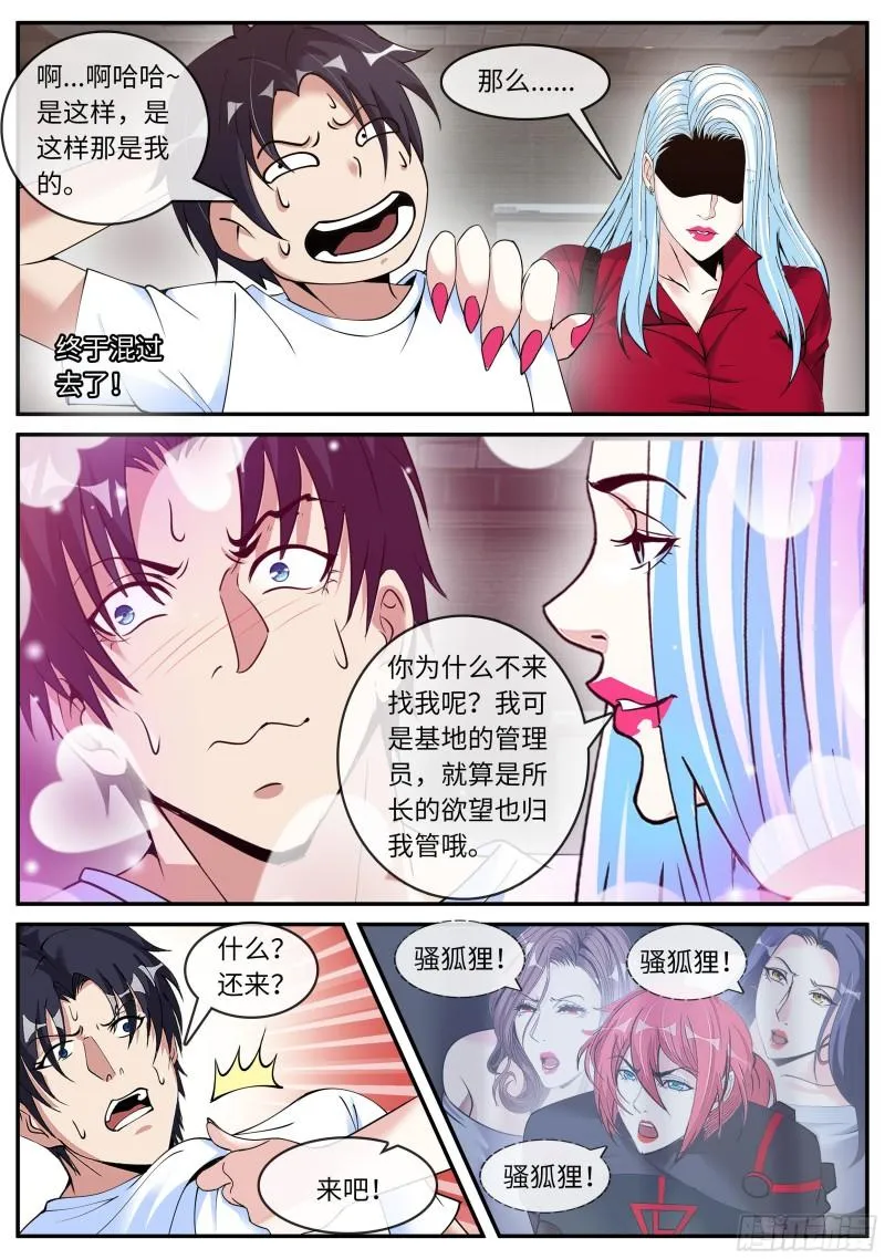 妹妹登场 第10页
