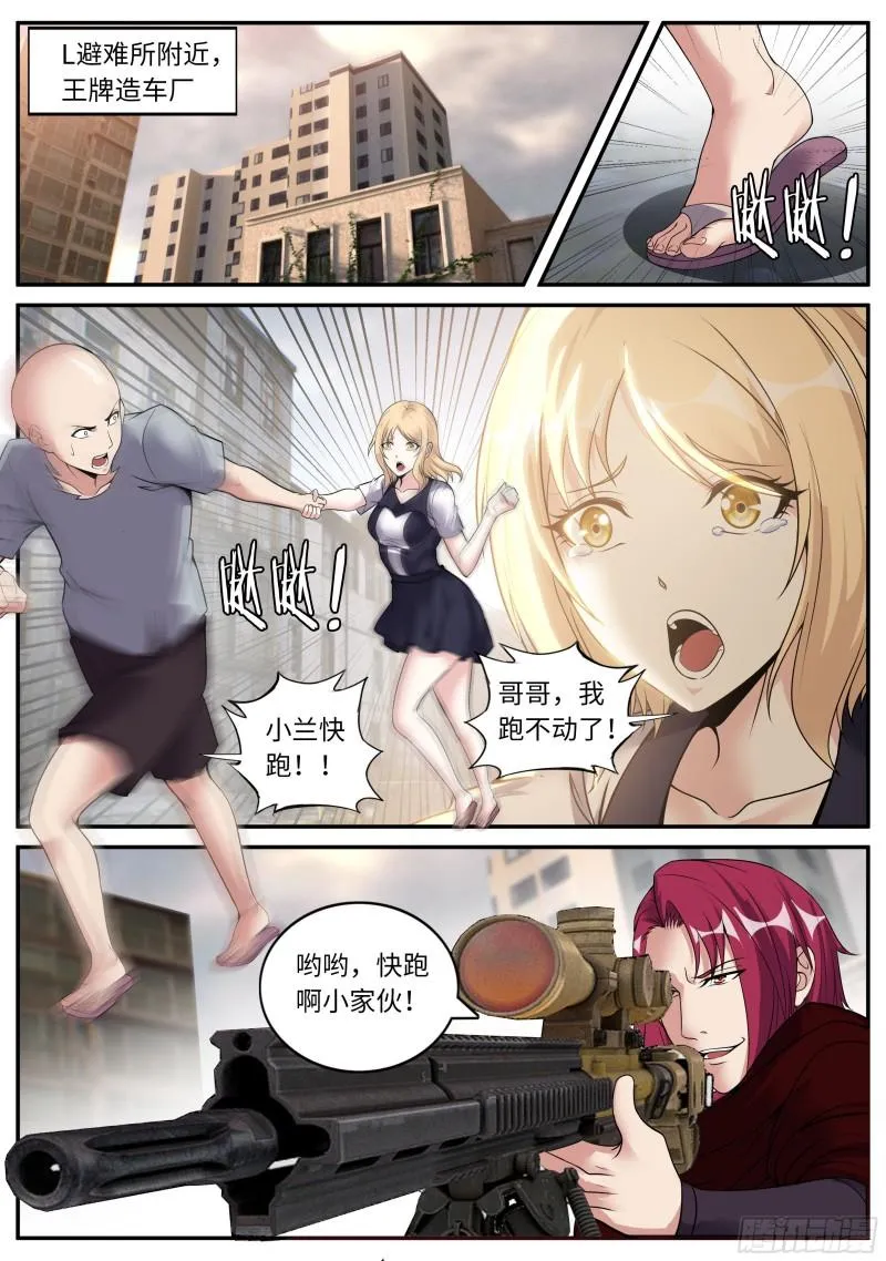 妹妹登场 第13页