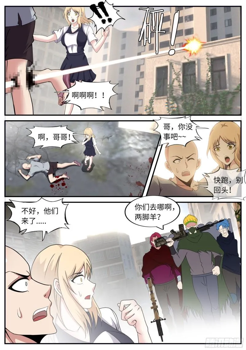 妹妹登场 第14页