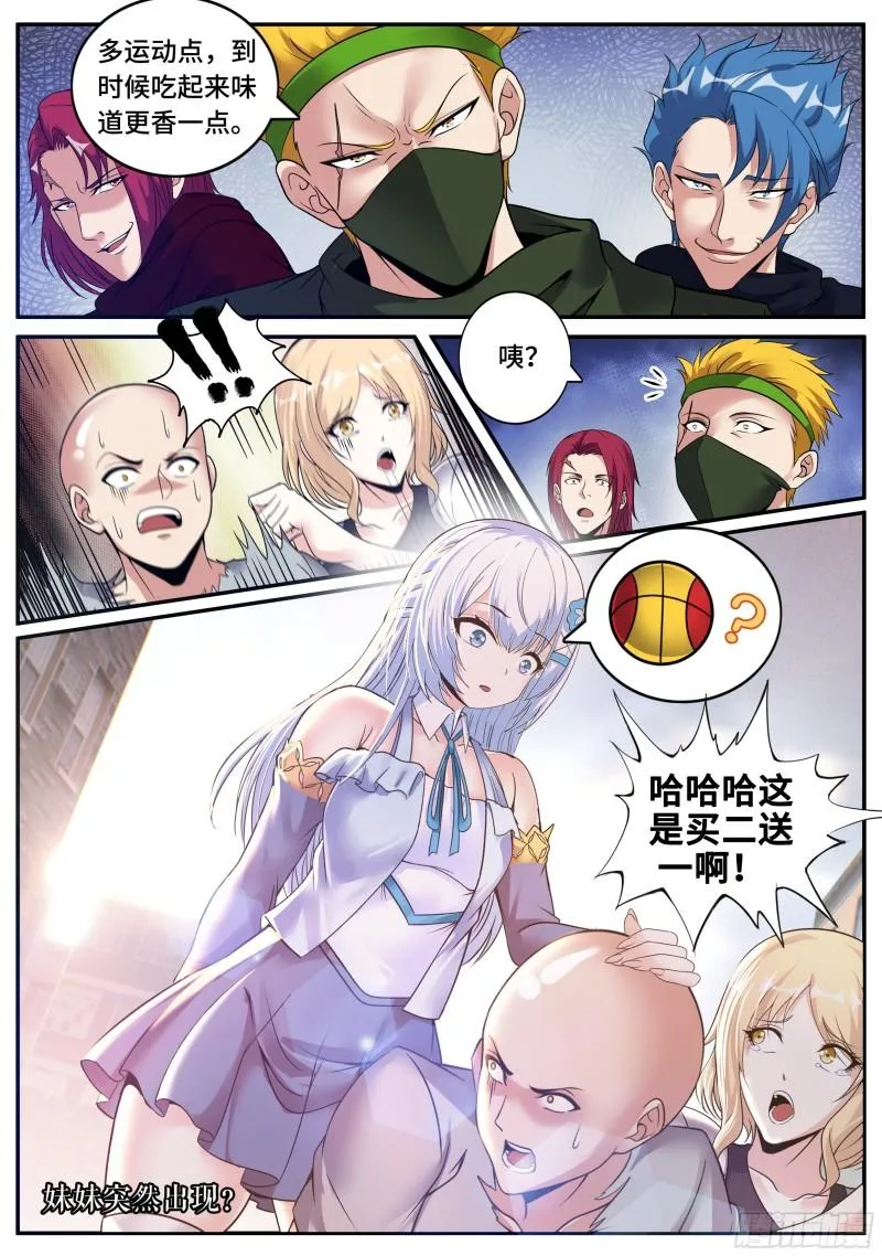妹妹登场 第15页