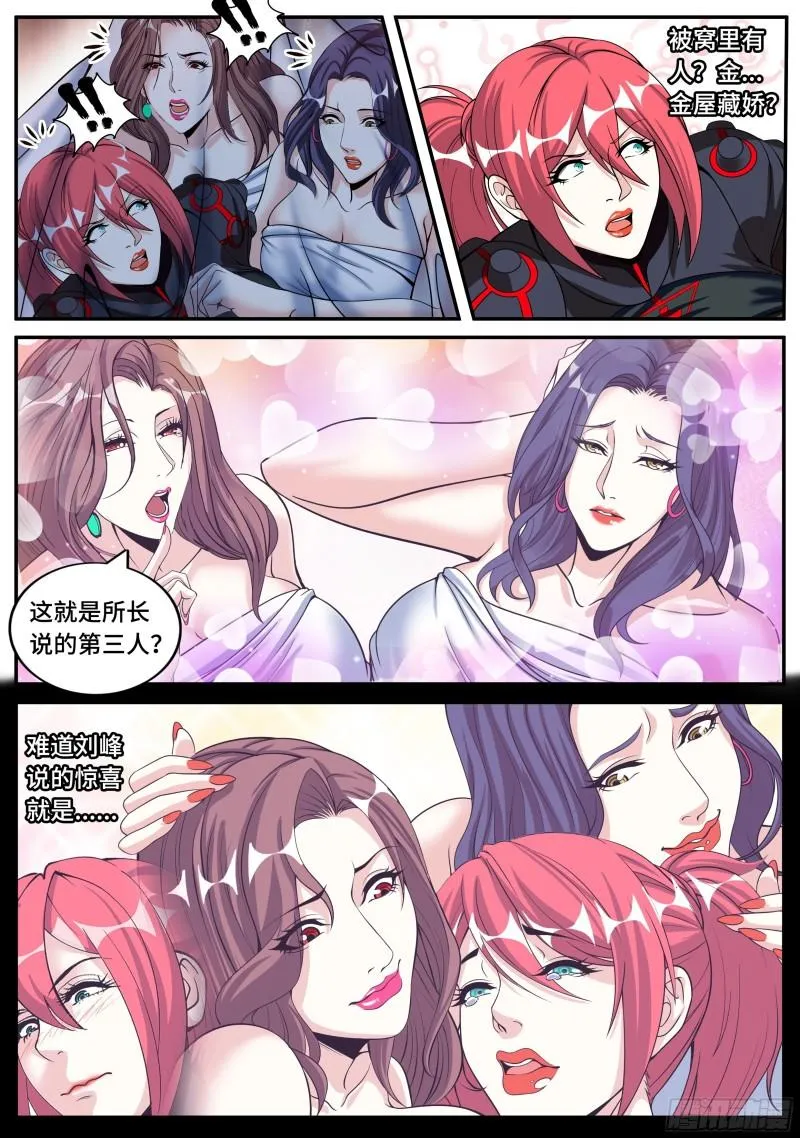 黄牌空战 第9页