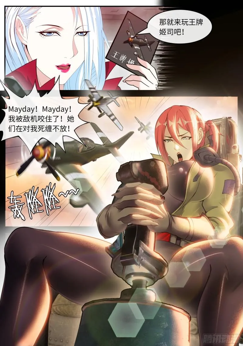 黄牌空战 第11页