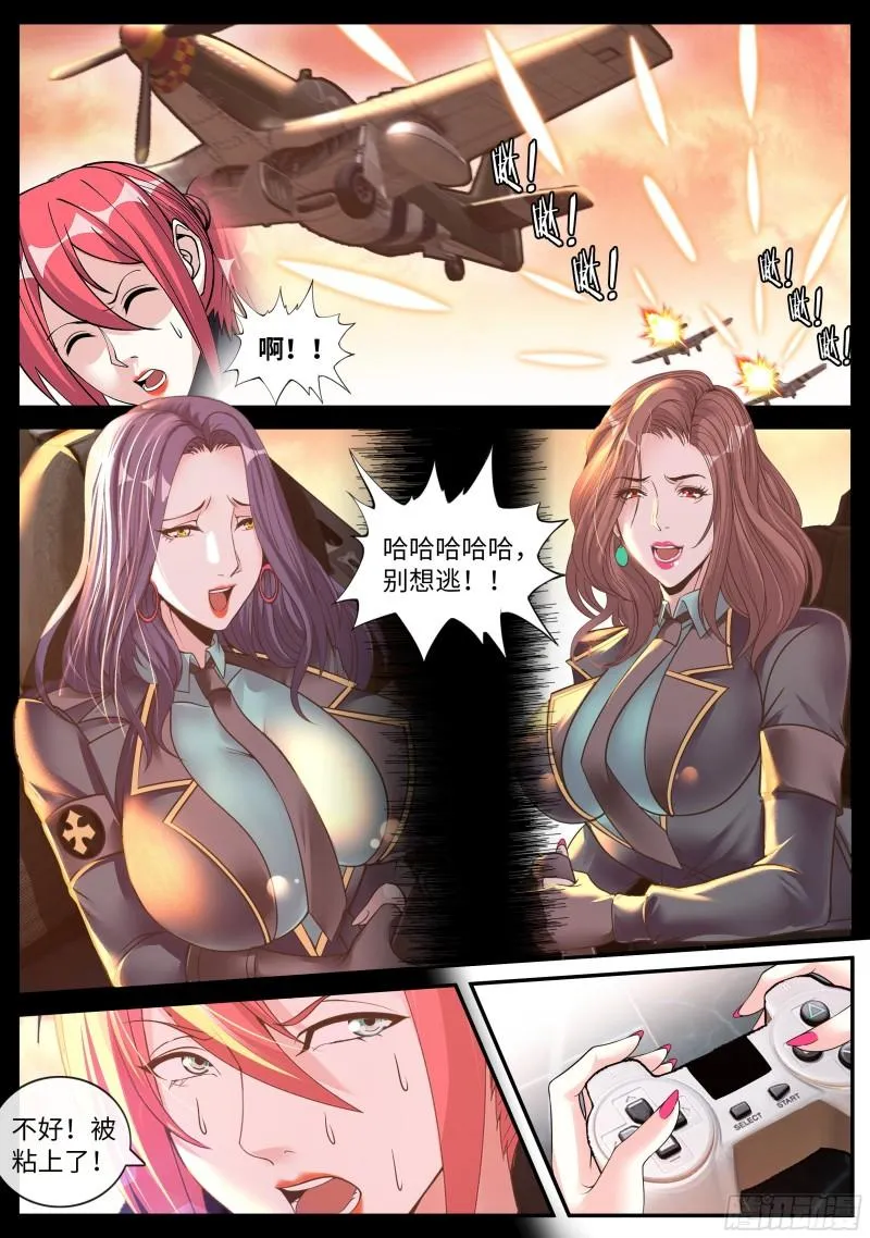 黄牌空战 第12页