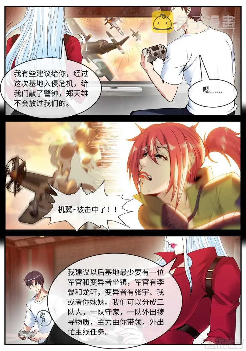 黄牌空战 第13页