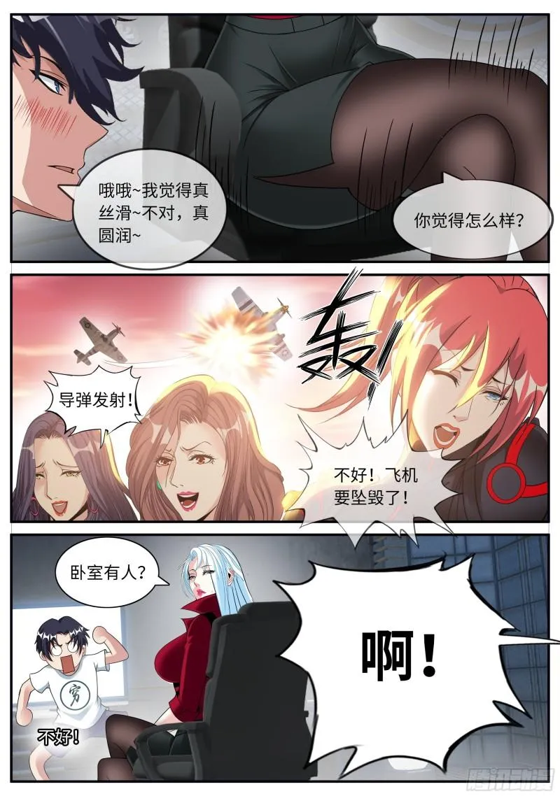黄牌空战 第14页