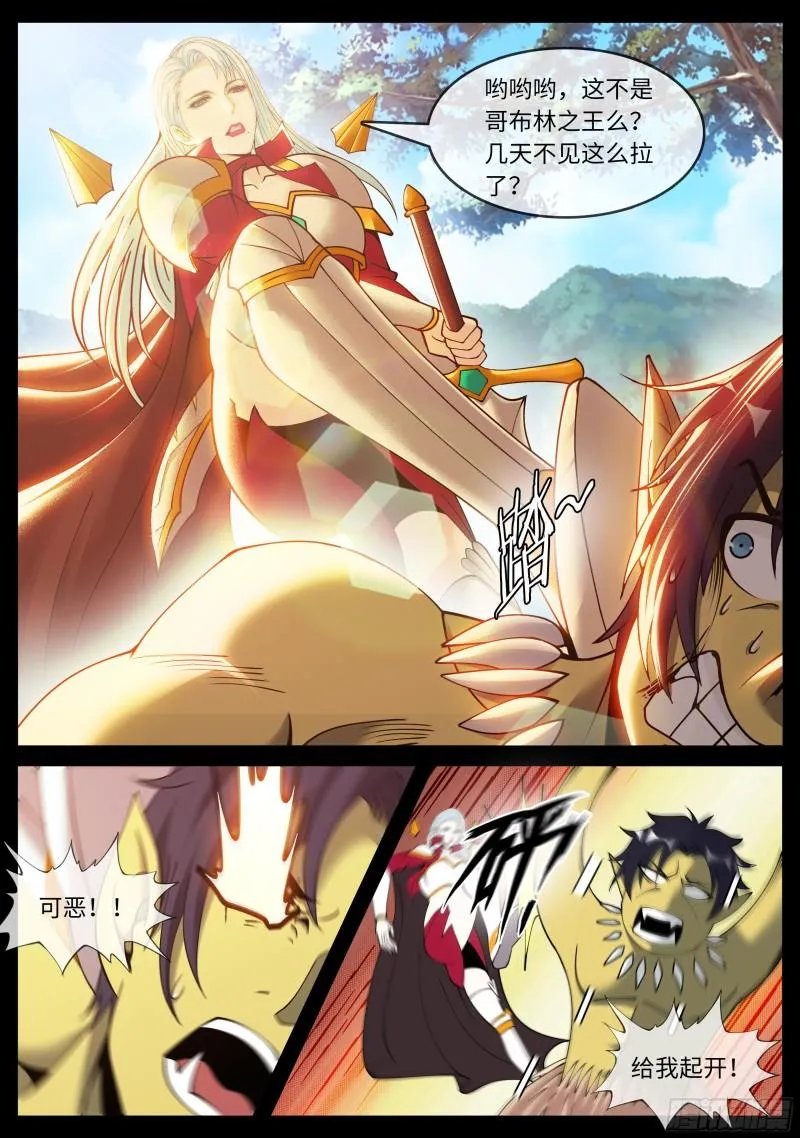 哥布林之王 第12页