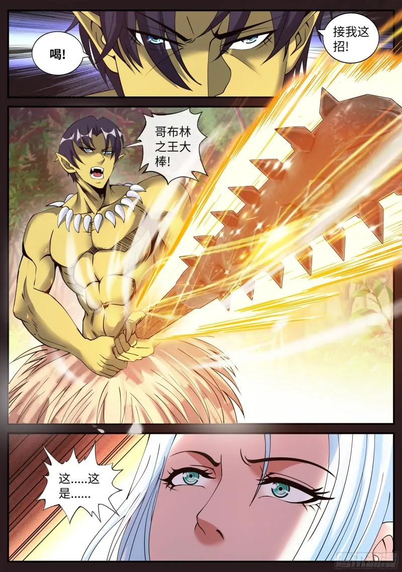 哥布林之王 第13页