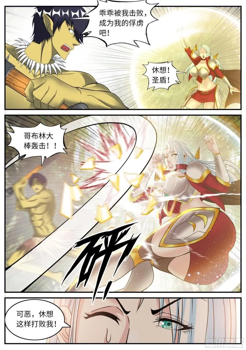 哥布林之王 第14页