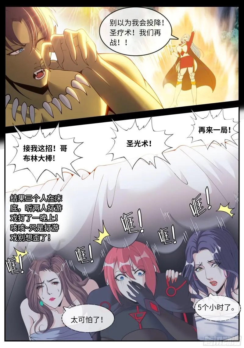 哥布林之王 第15页