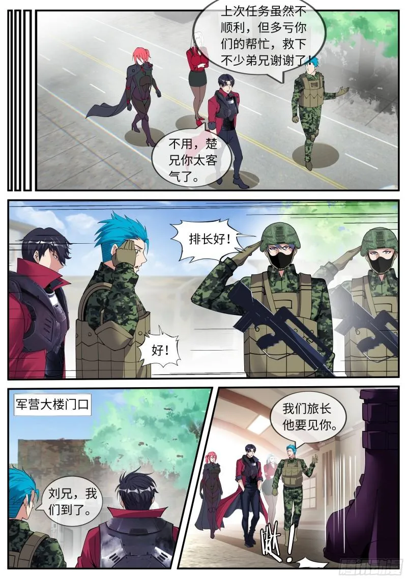 城北任务 第3页