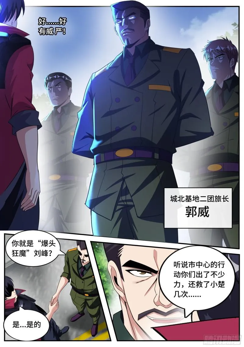 城北任务 第4页