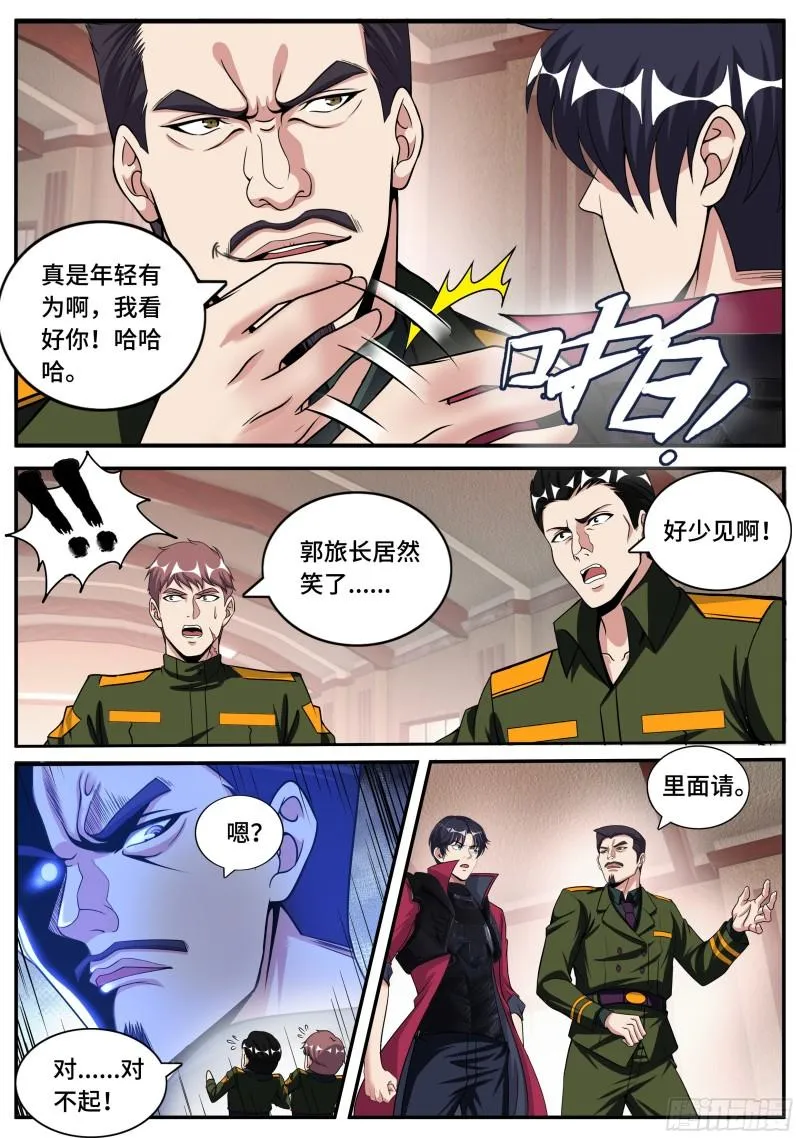 城北任务 第5页